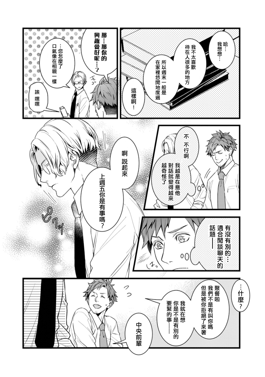 Sono Himegoto - Page 51