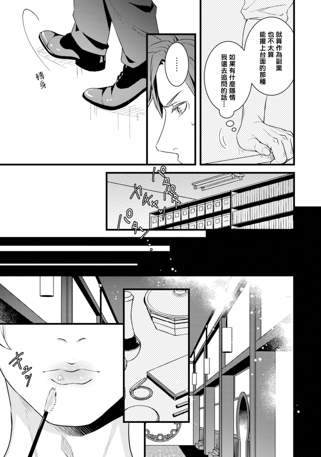 Sono Himegoto - Page 54