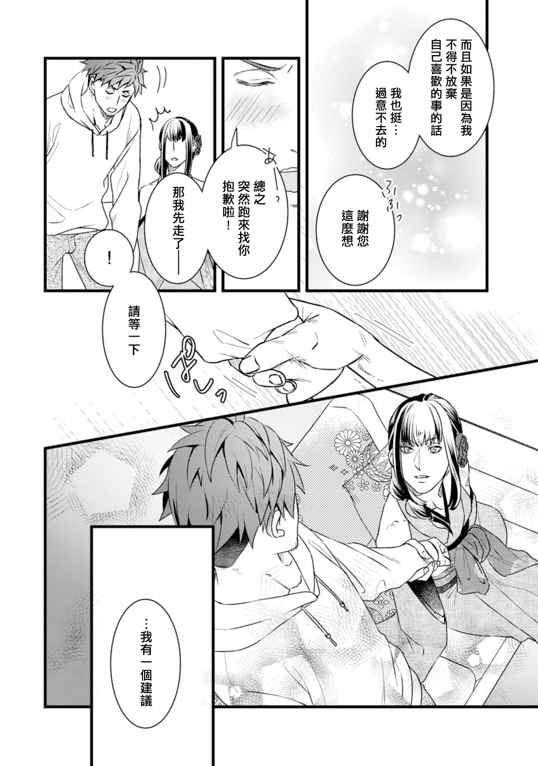 Sono Himegoto - Page 67