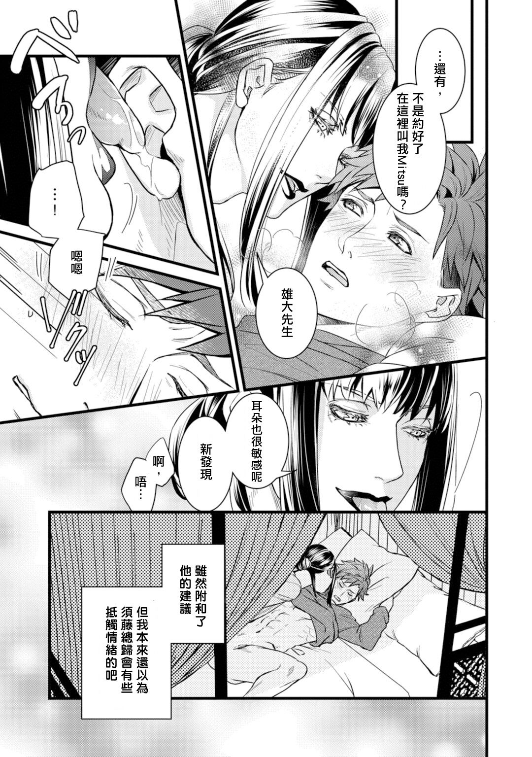 Sono Himegoto - Page 74