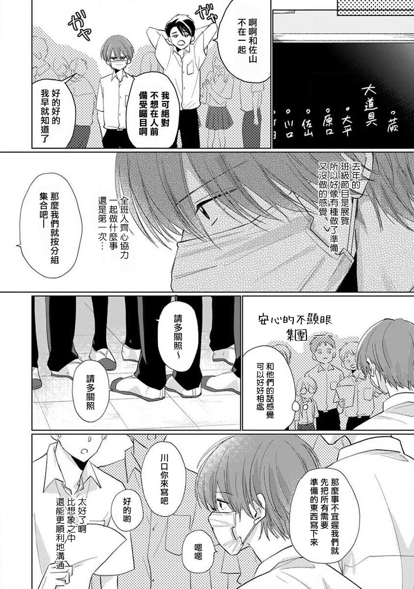 口罩男子明明不想恋爱2 01 - Page 12