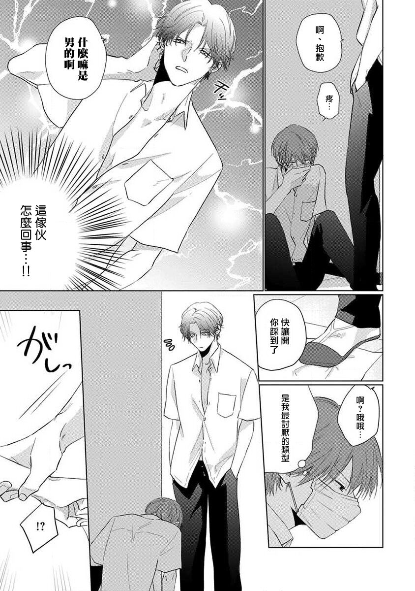 口罩男子明明不想恋爱2 01 - Page 17