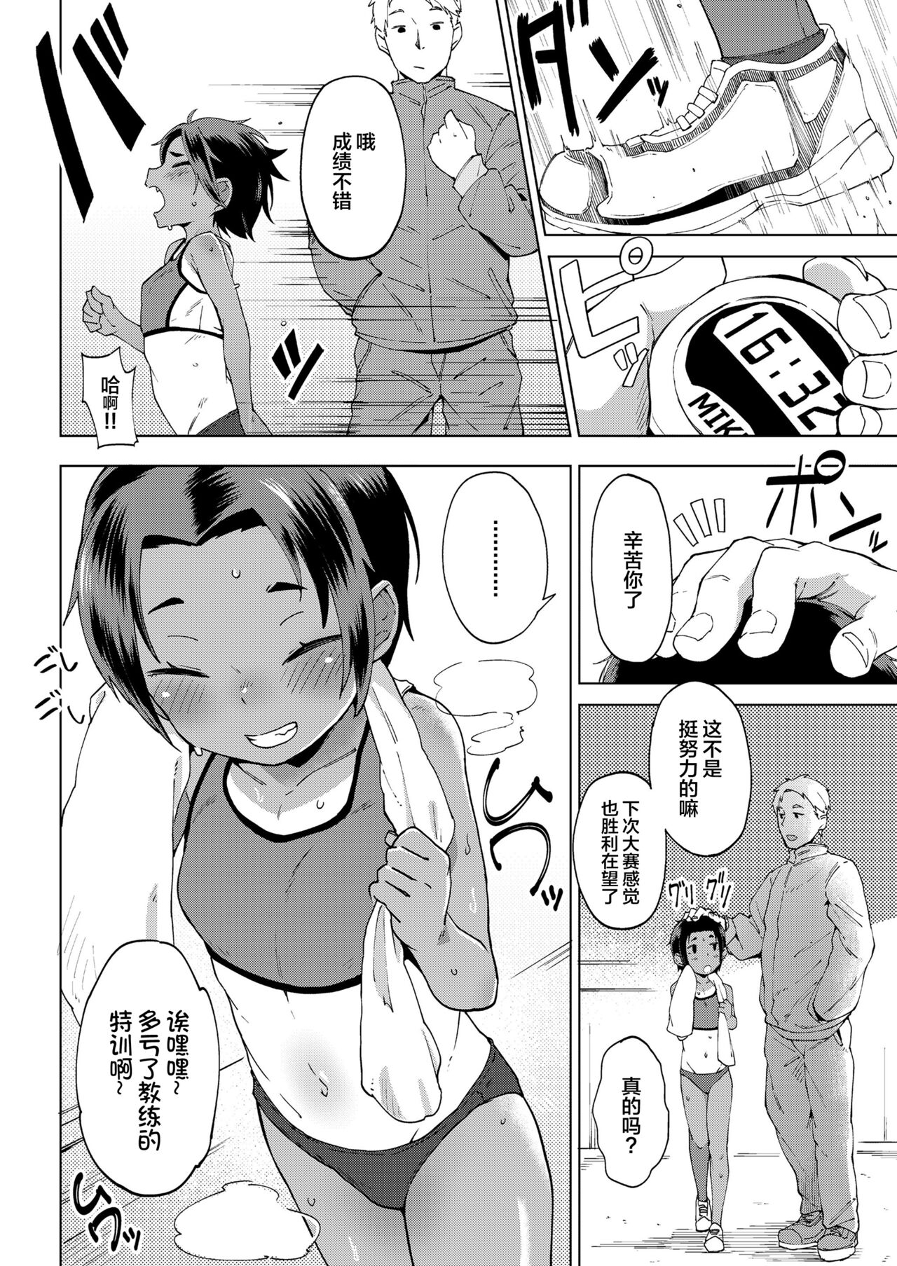 Motto Hayaku !! - Page 3