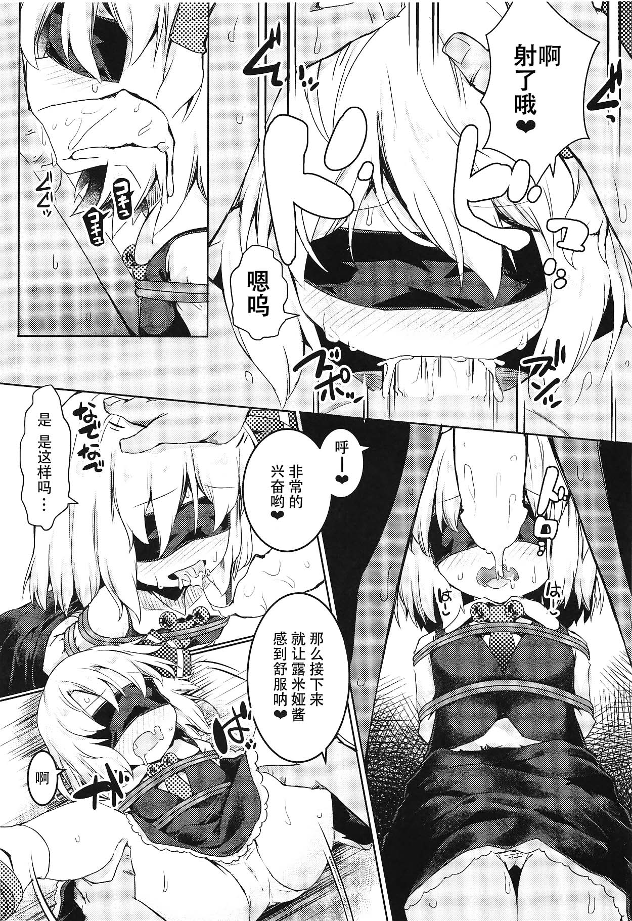 Shibarare Rumia - Page 12