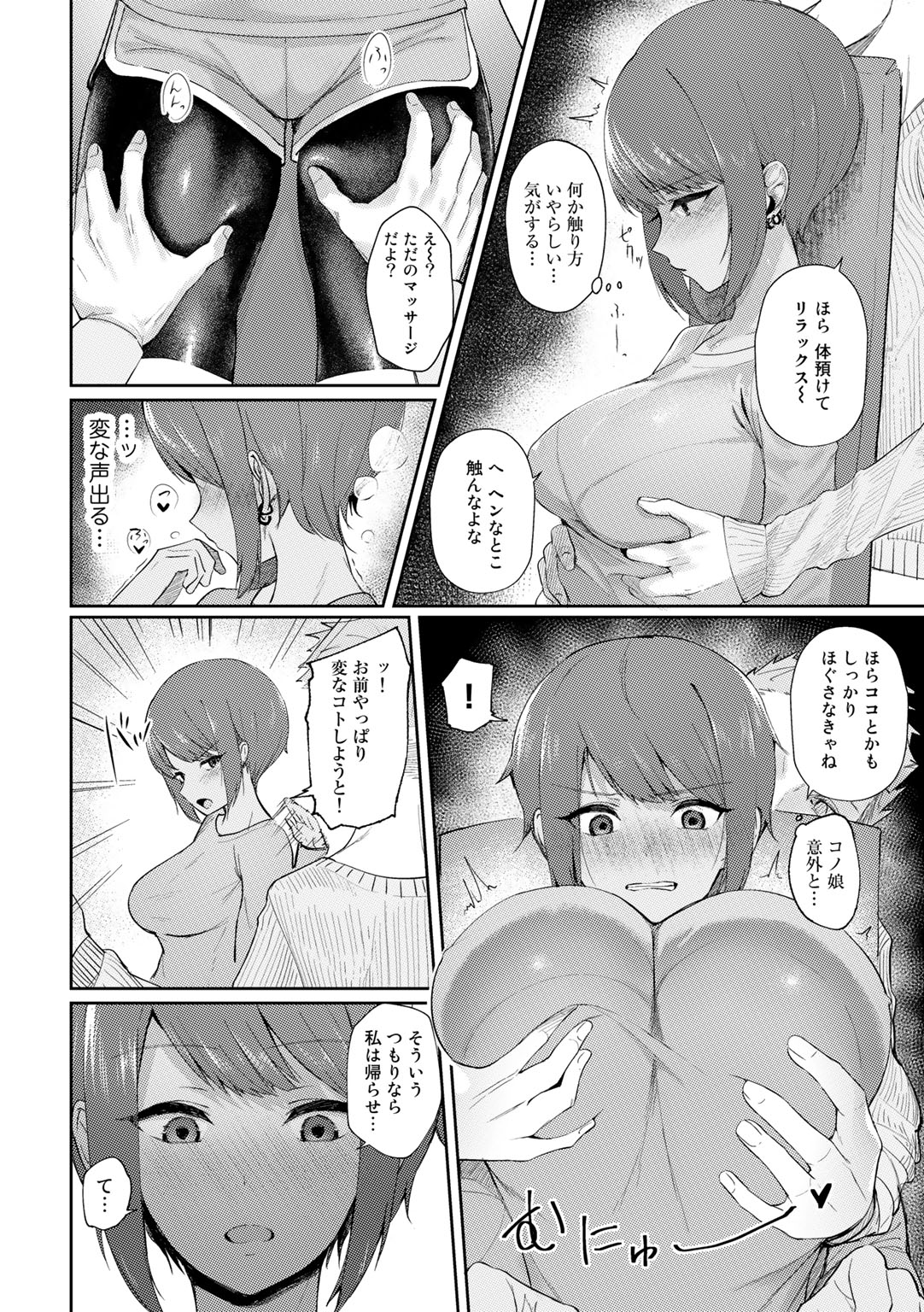 COMIC Gucho Vol. 12 - Page 104