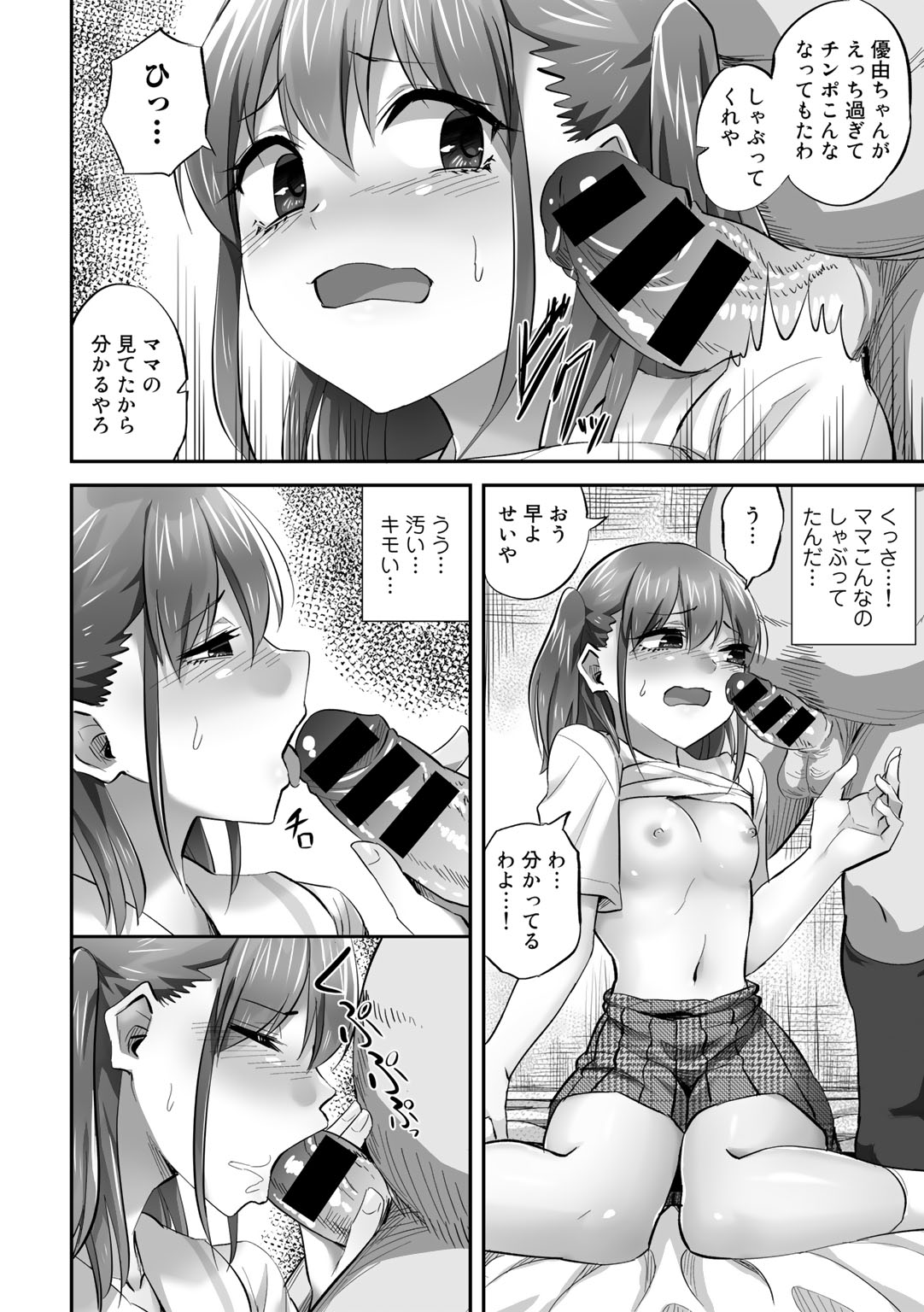 COMIC Gucho Vol. 12 - Page 66