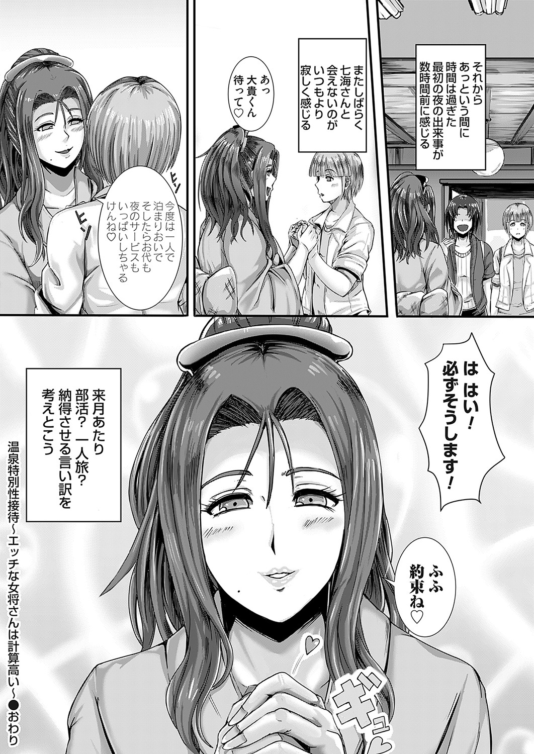 COMIC Magnum Vol. 162 - Page 23