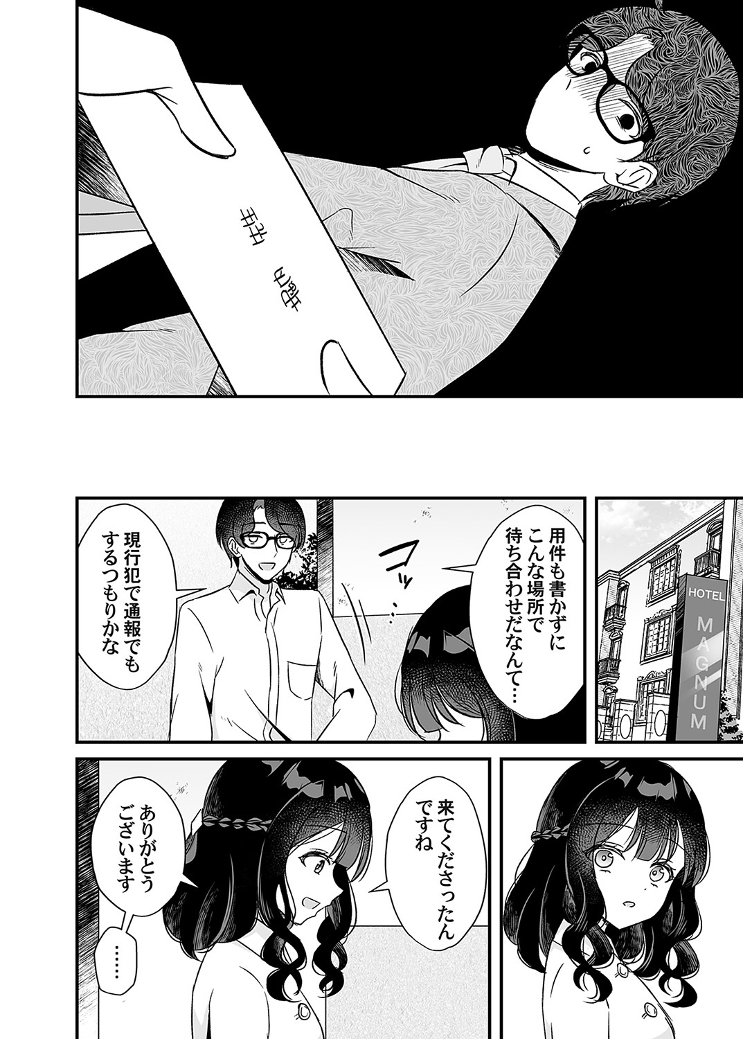 COMIC Magnum Vol. 162 - Page 47
