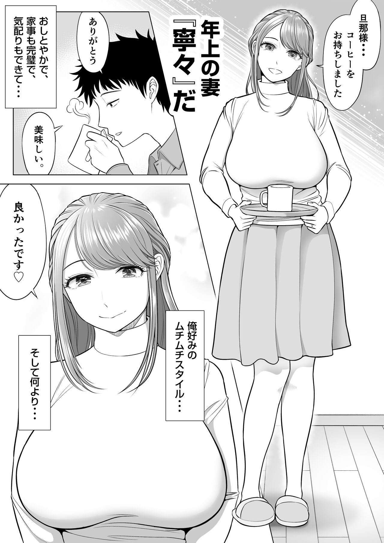 妻と連れ子が同じ人（俺）を好きになるのは遺伝子的に当然！？ - Page 5