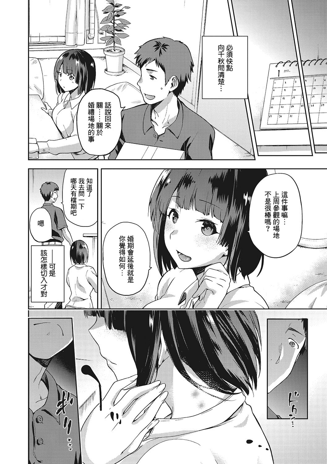 Nagusami Rasen Ch. 1-3 - Page 18