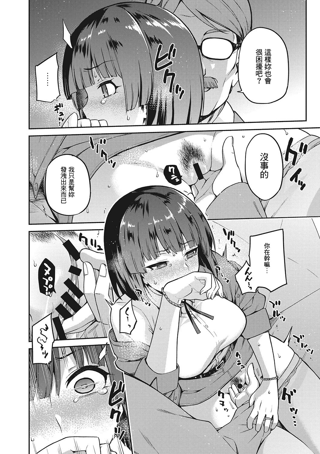 Nagusami Rasen Ch. 1-3 - Page 38