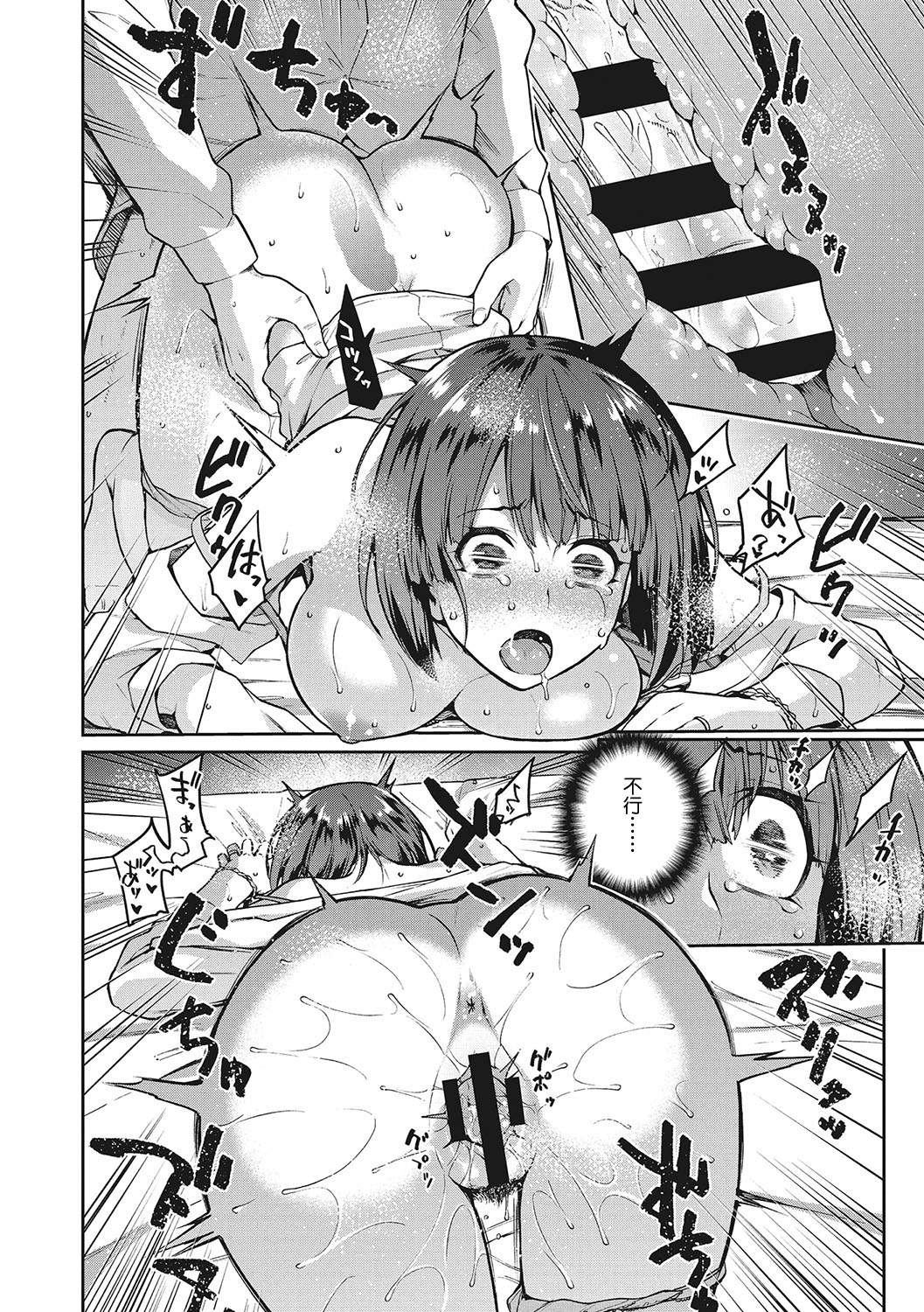 Nagusami Rasen Ch. 1-3 - Page 54