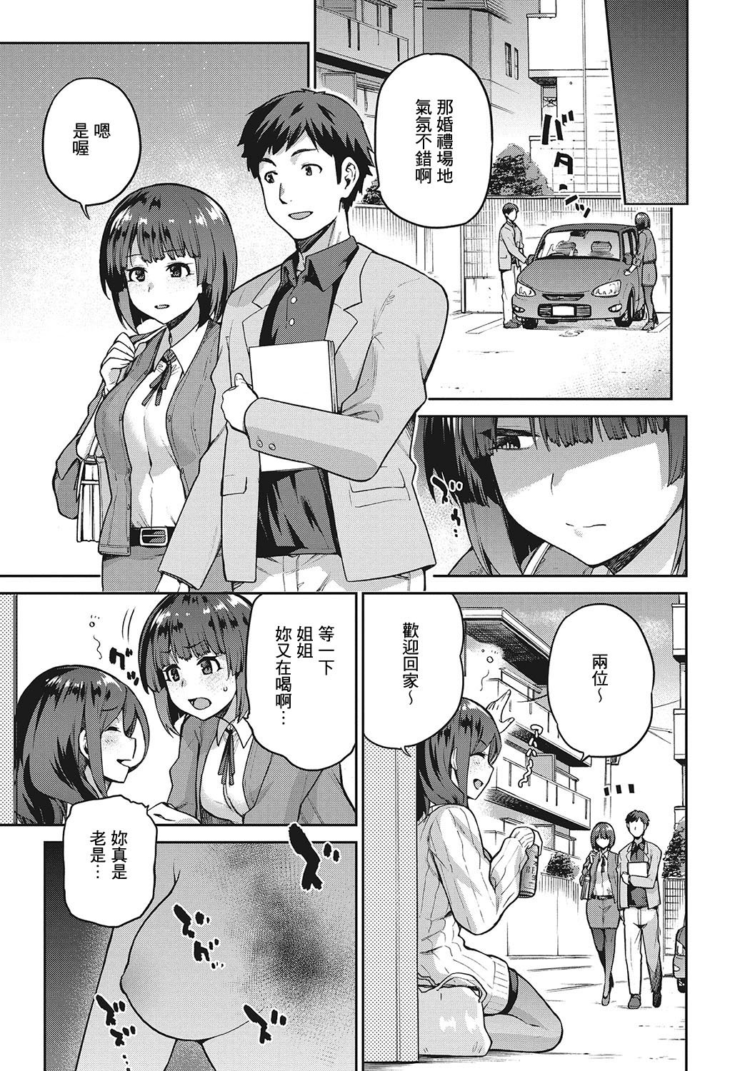 Nagusami Rasen Ch. 1-3 - Page 63
