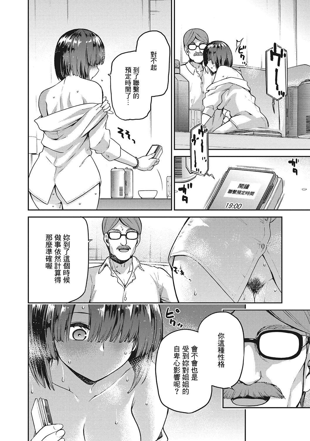 Nagusami Rasen Ch. 1-3 - Page 68