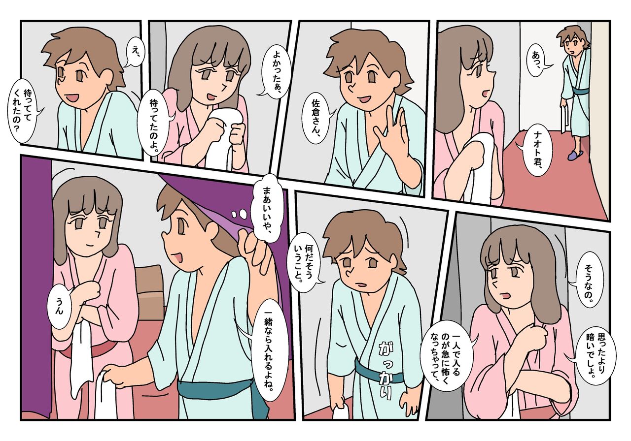 Naoto Classmate 1 - Page 29