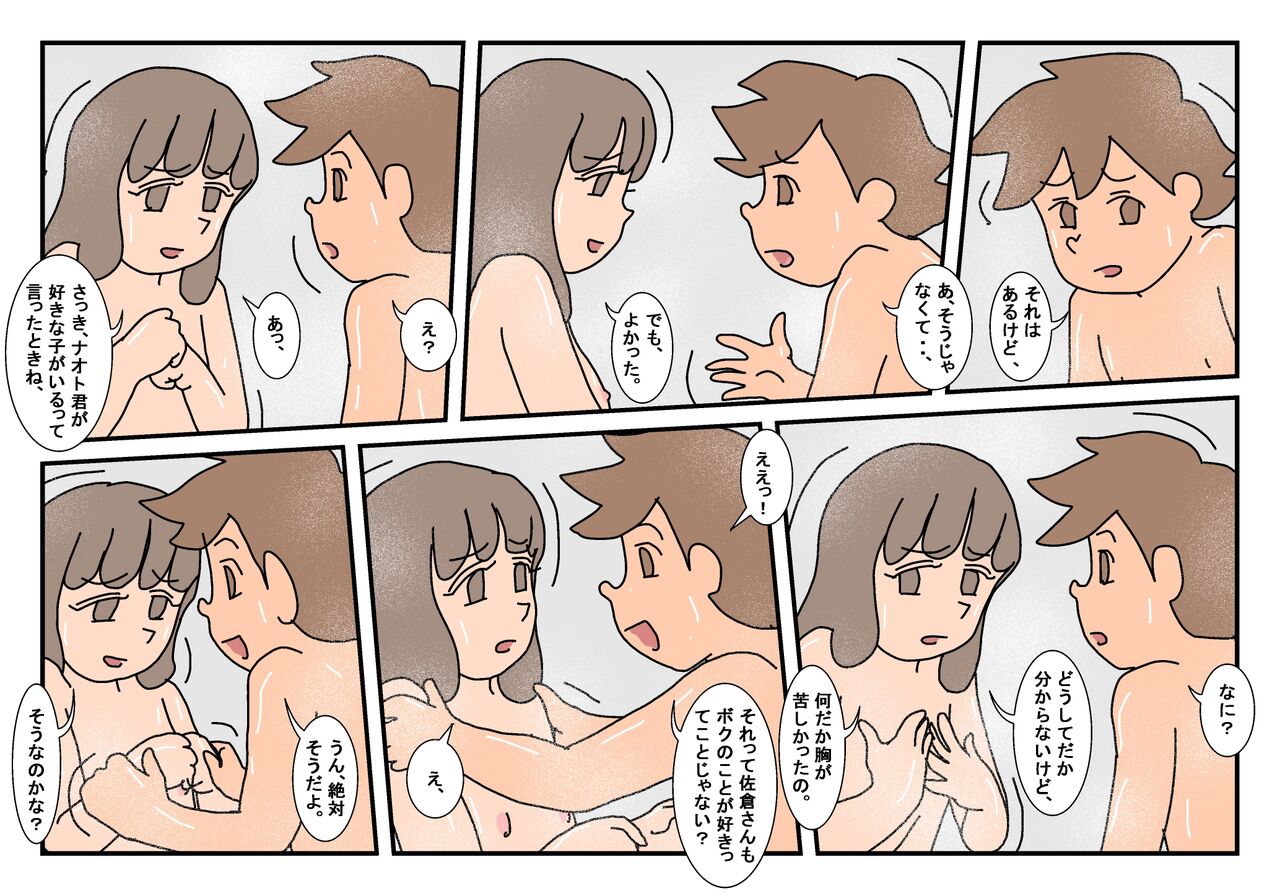 Naoto Classmate 1 - Page 82