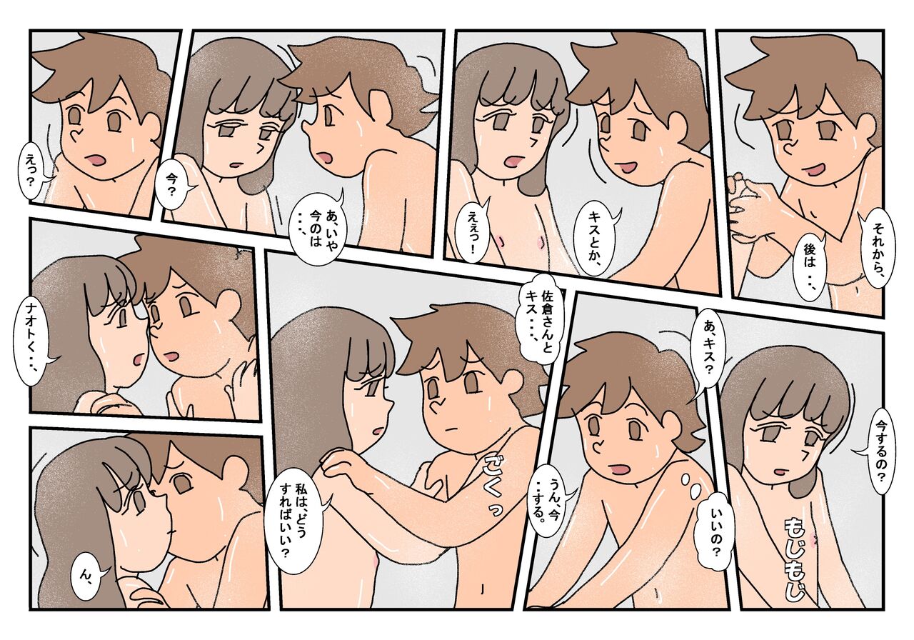 Naoto Classmate 1 - Page 84
