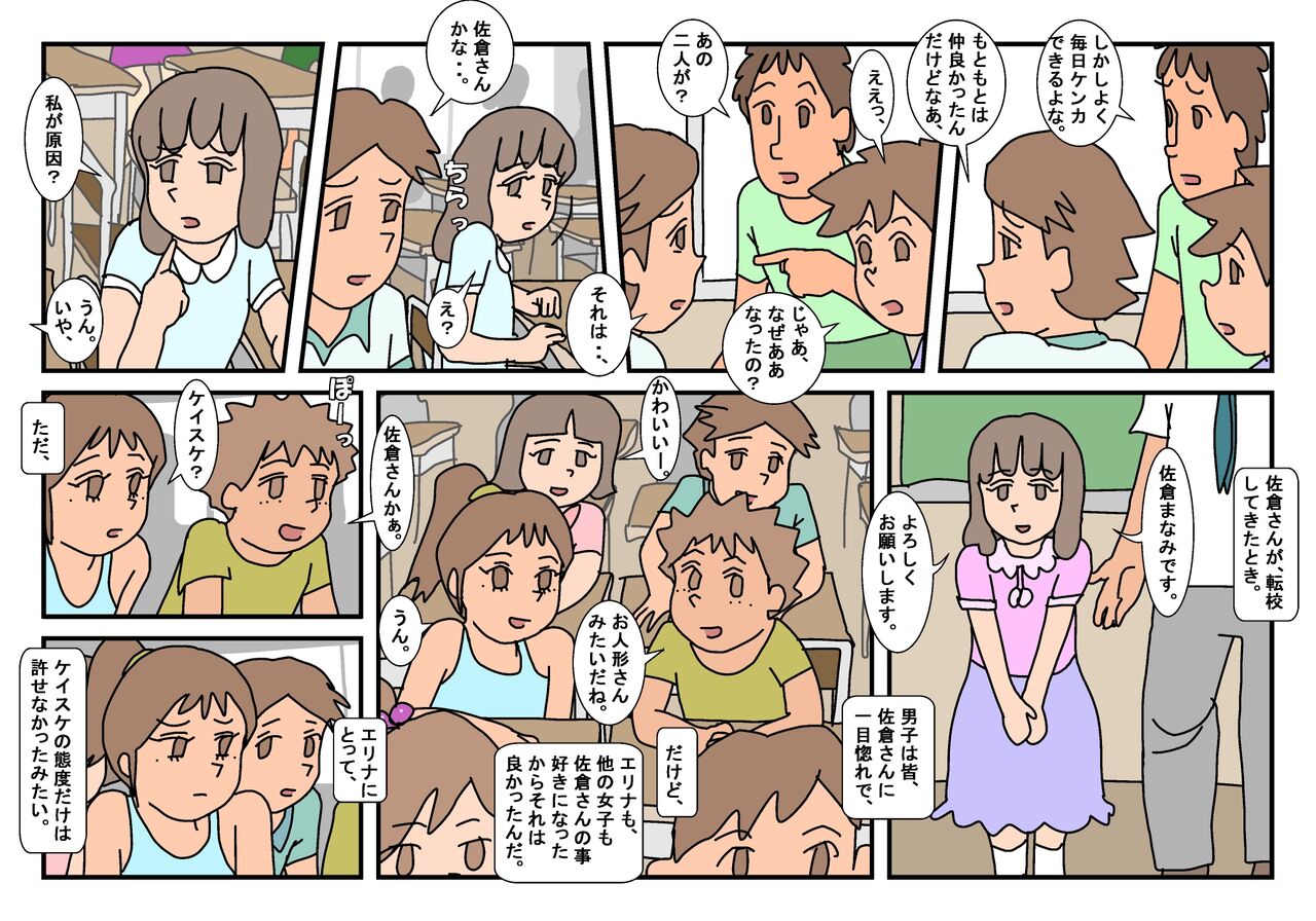 Naoto Classmate 2 - Page 28