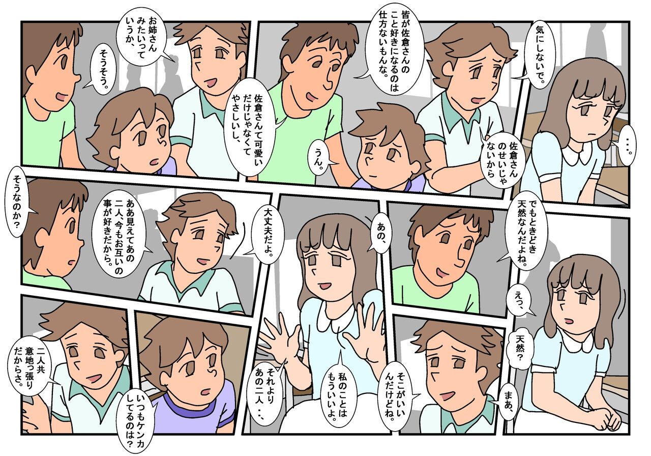 Naoto Classmate 2 - Page 29