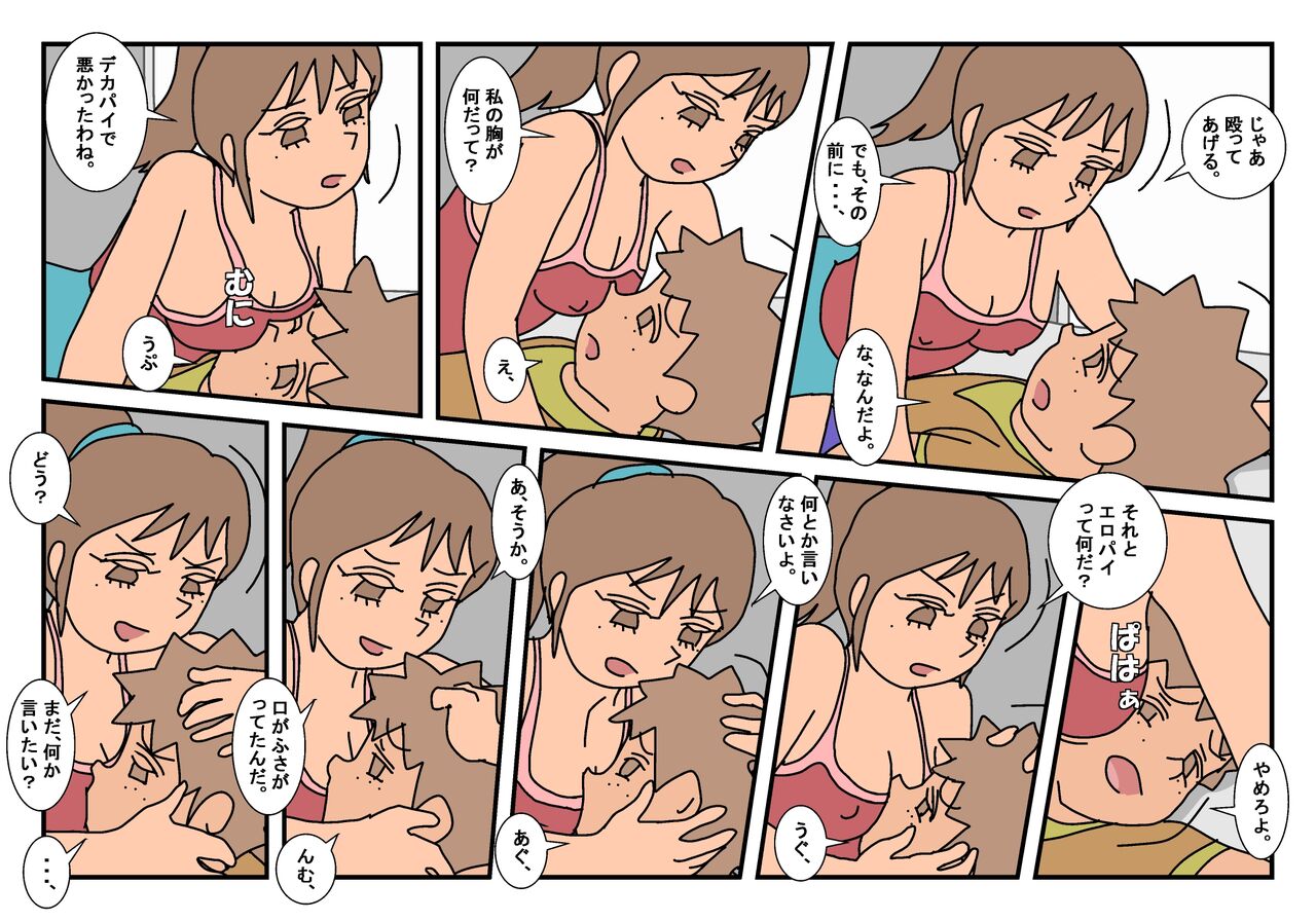 Naoto Classmate 2 - Page 33