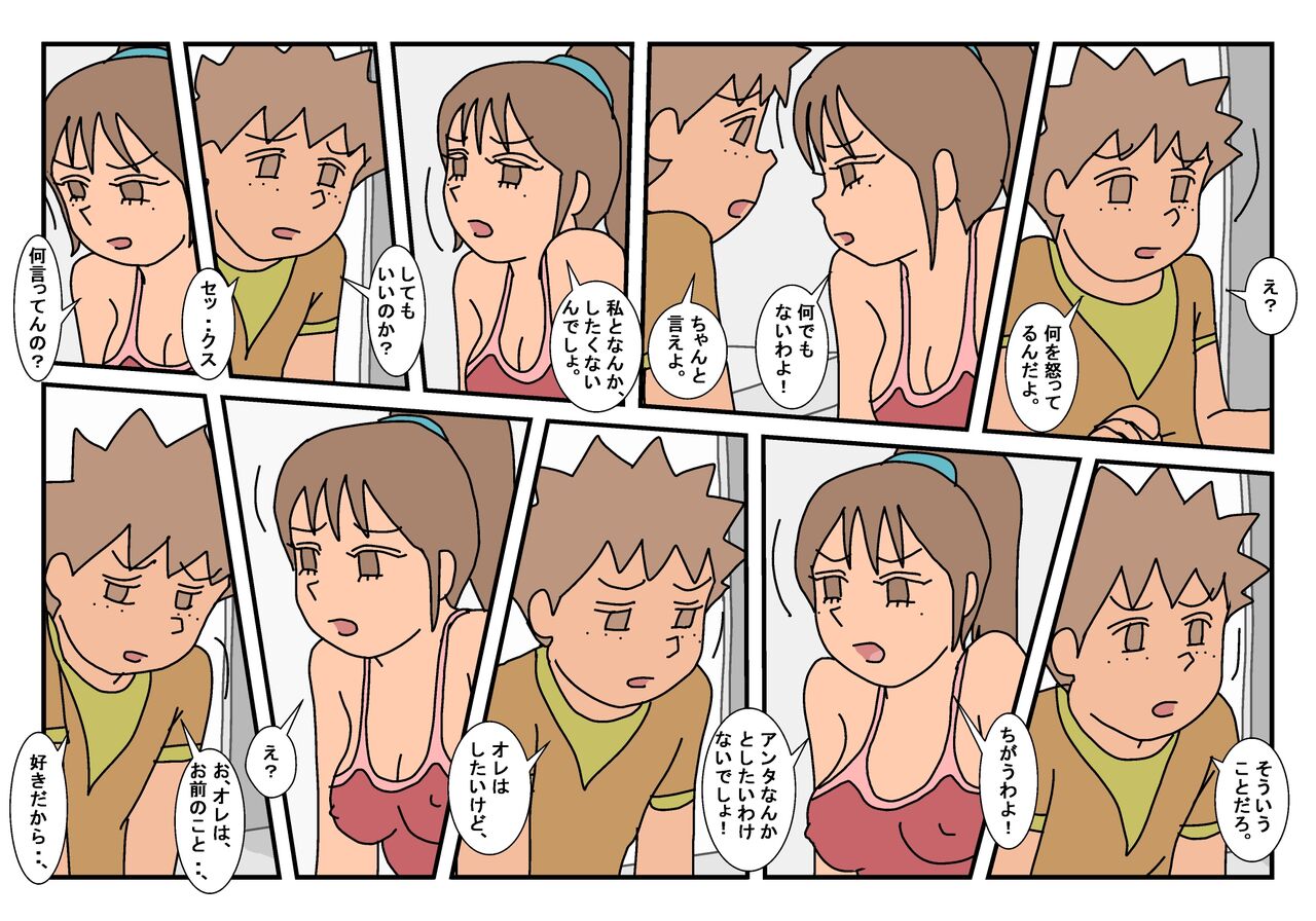 Naoto Classmate 2 - Page 56