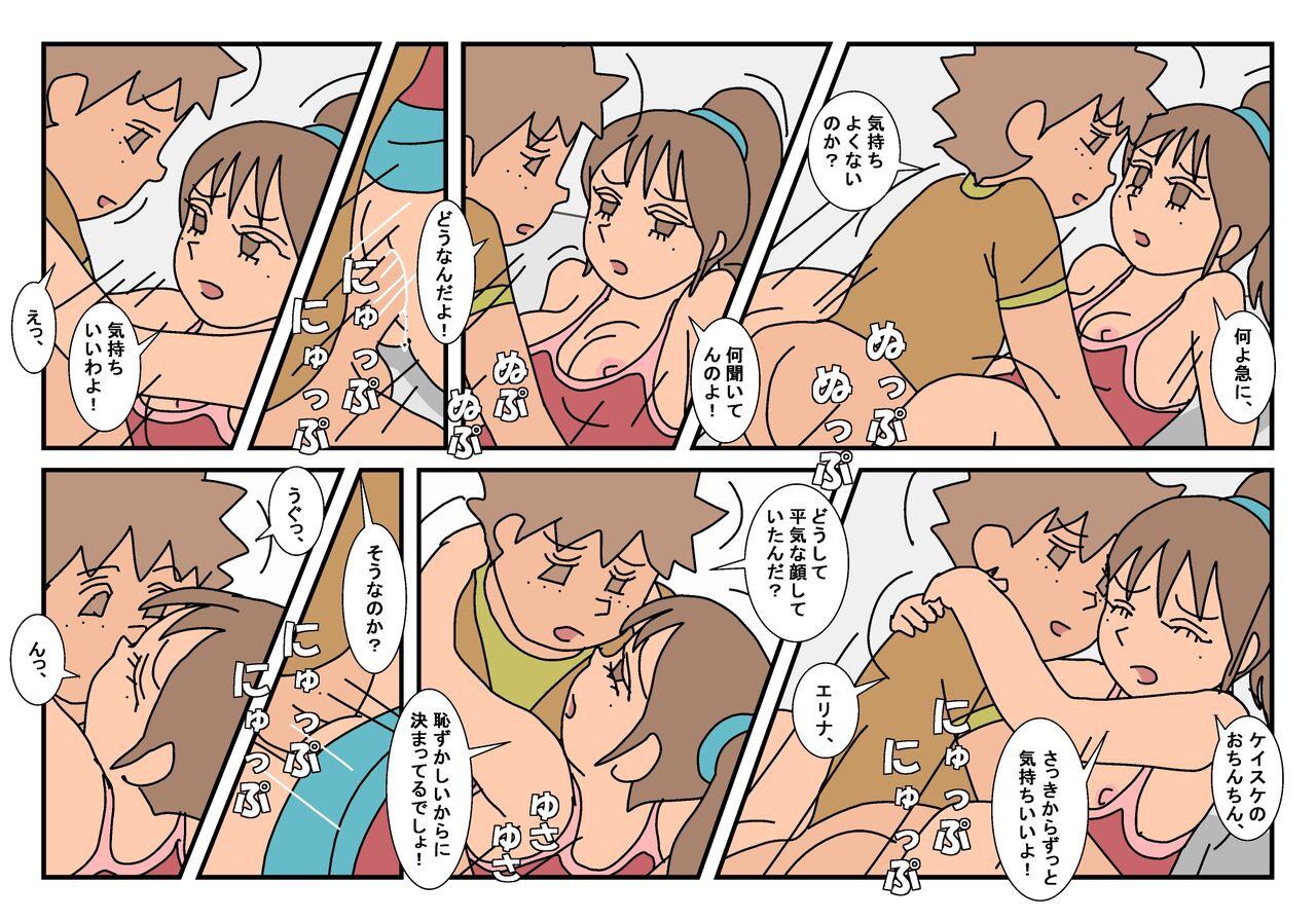 Naoto Classmate 2 - Page 67