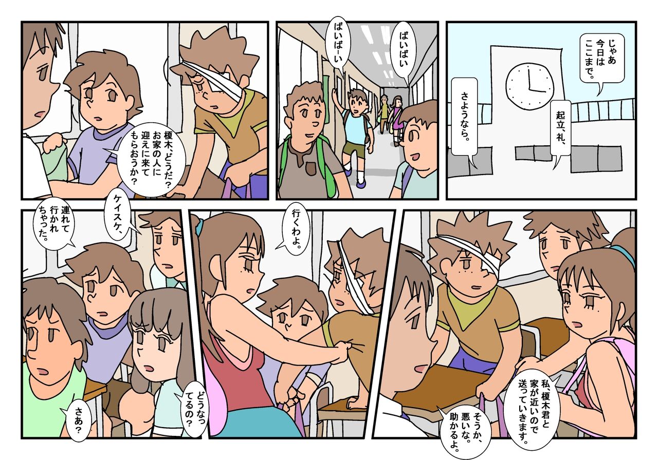Naoto Classmate 2 - Page 74