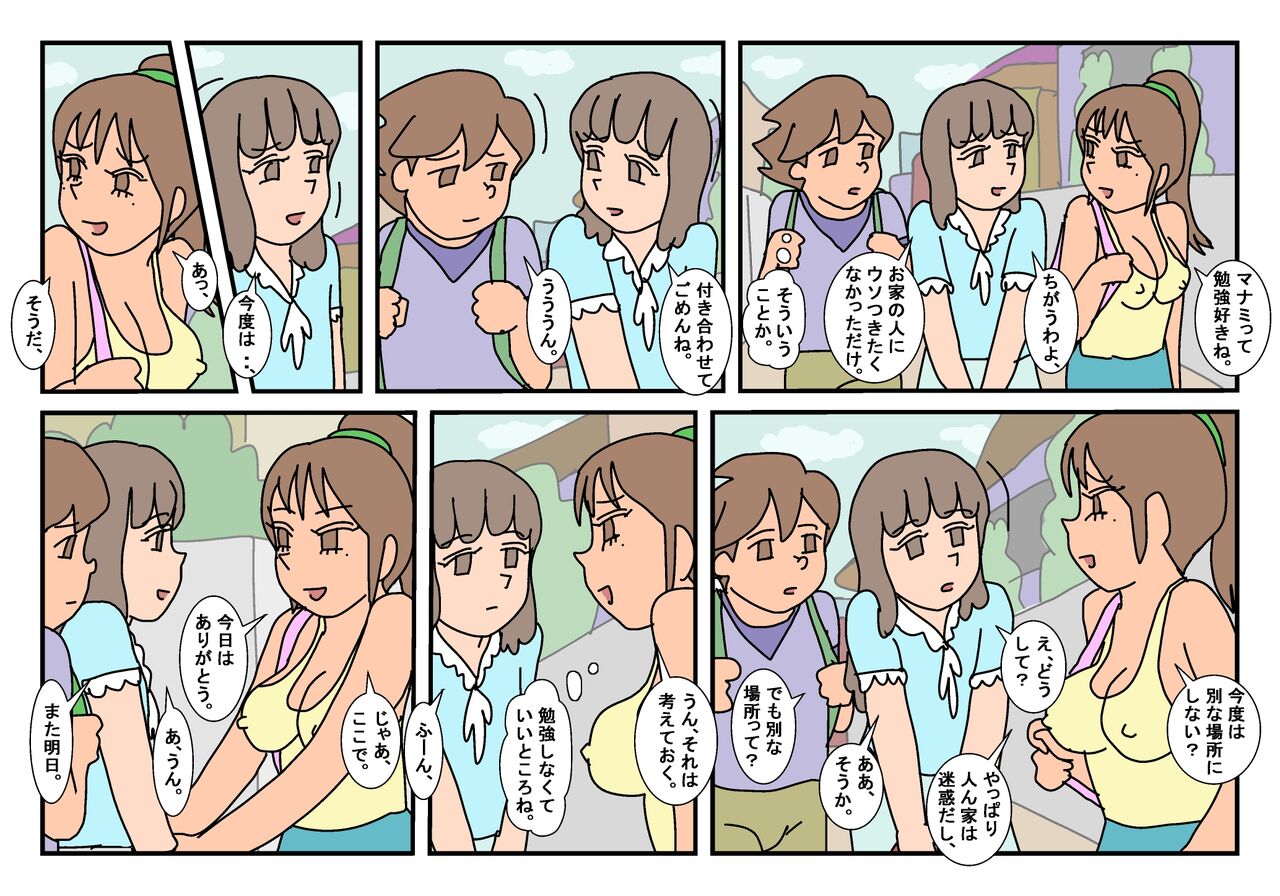 Naoto Classmate 3 - Page 120