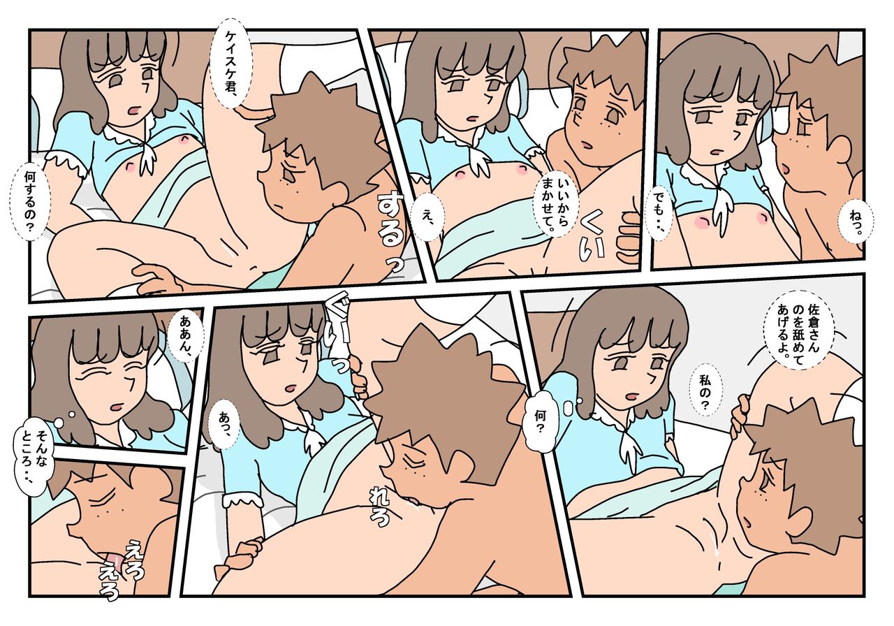 Naoto Classmate 3 - Page 55