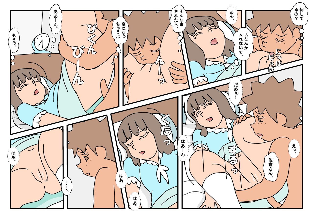 Naoto Classmate 3 - Page 58