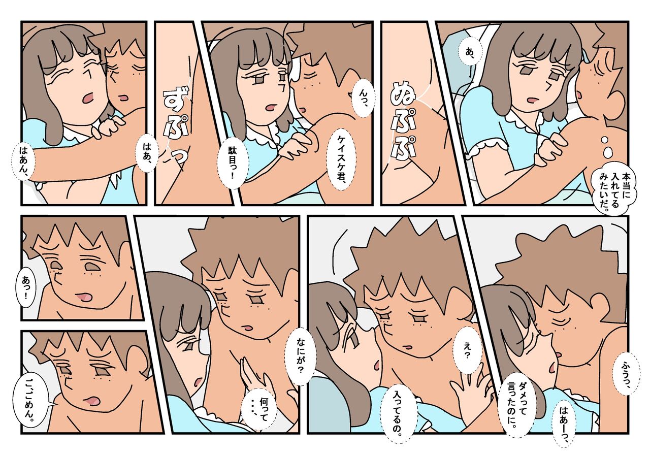 Naoto Classmate 3 - Page 61
