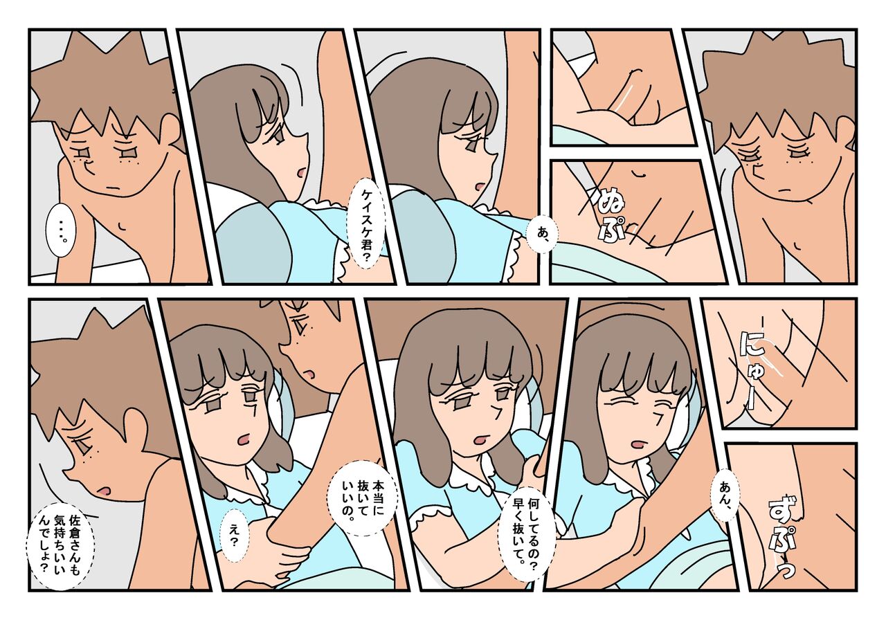 Naoto Classmate 3 - Page 63