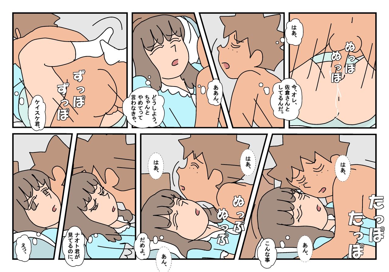Naoto Classmate 3 - Page 65