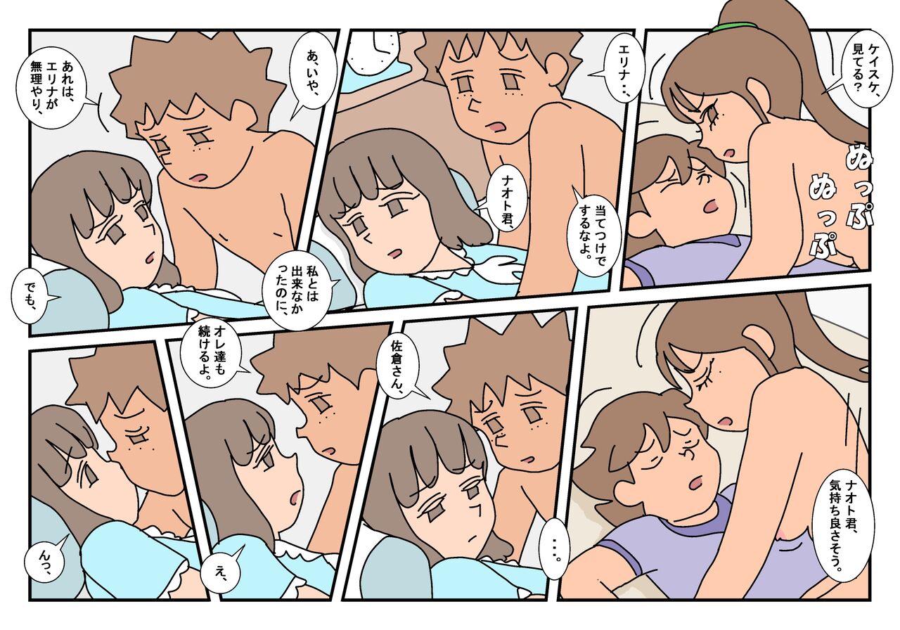 Naoto Classmate 3 - Page 73