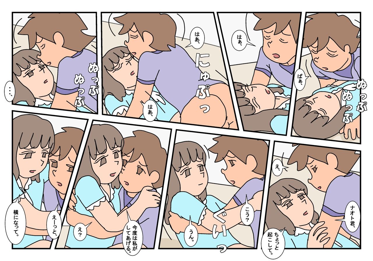 Naoto Classmate 3 - Page 94