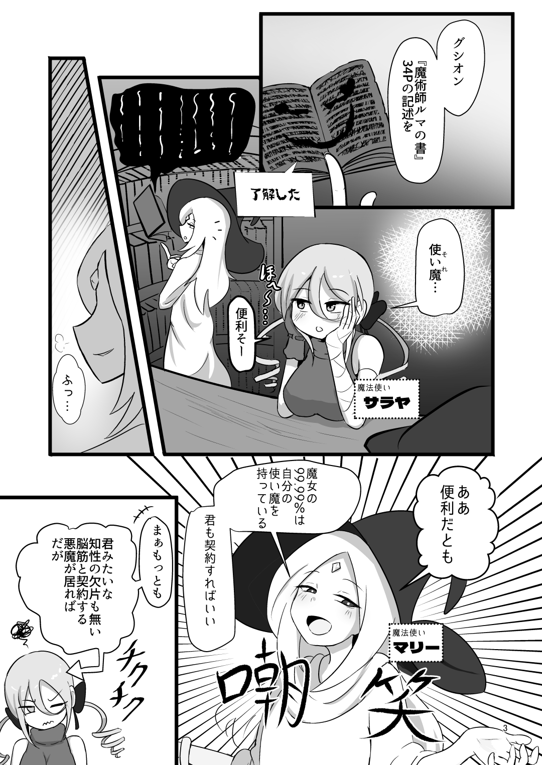 脳筋魔女サラヤの完璧イケニエ計画!? - Page 3
