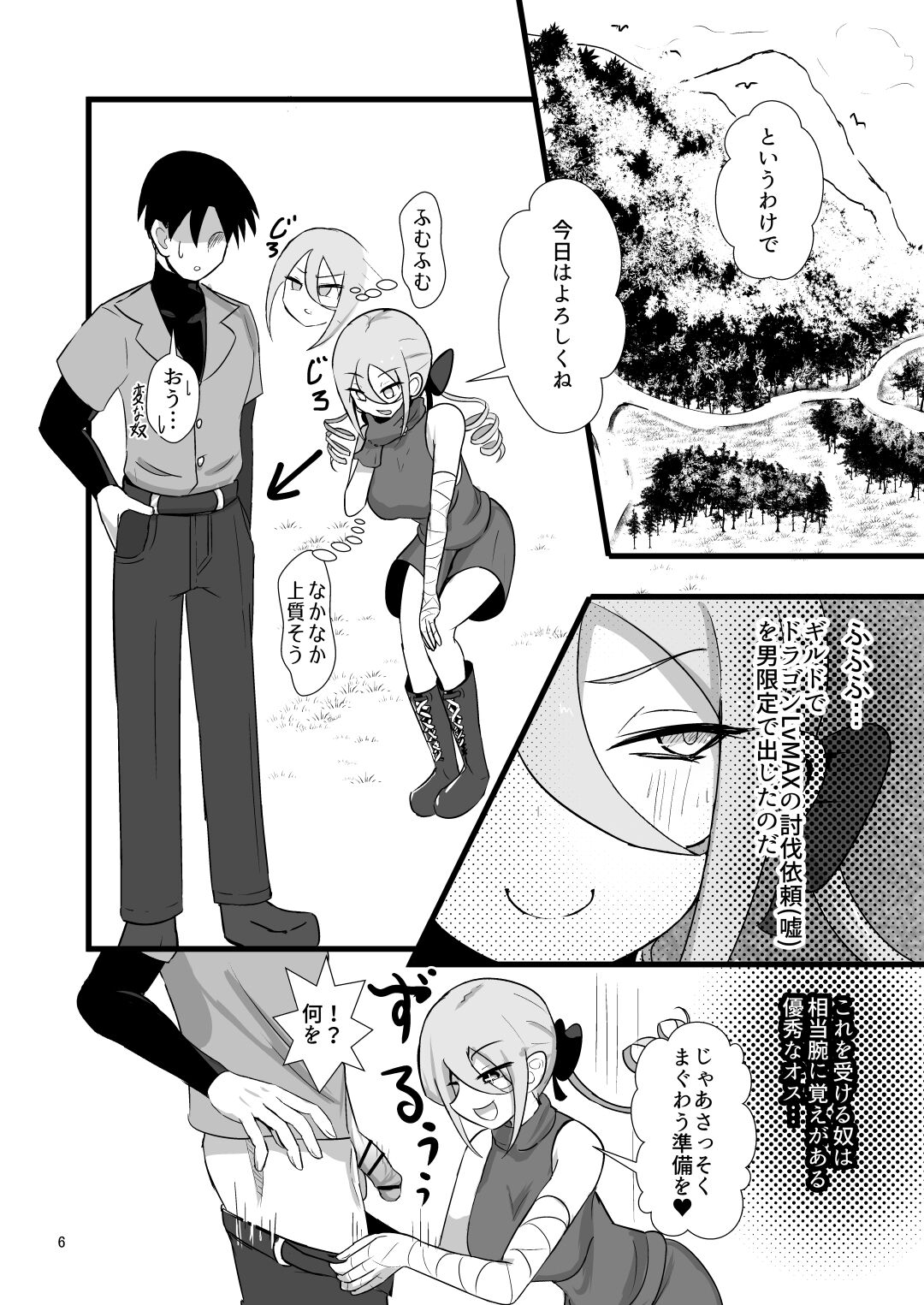 脳筋魔女サラヤの完璧イケニエ計画!? - Page 6