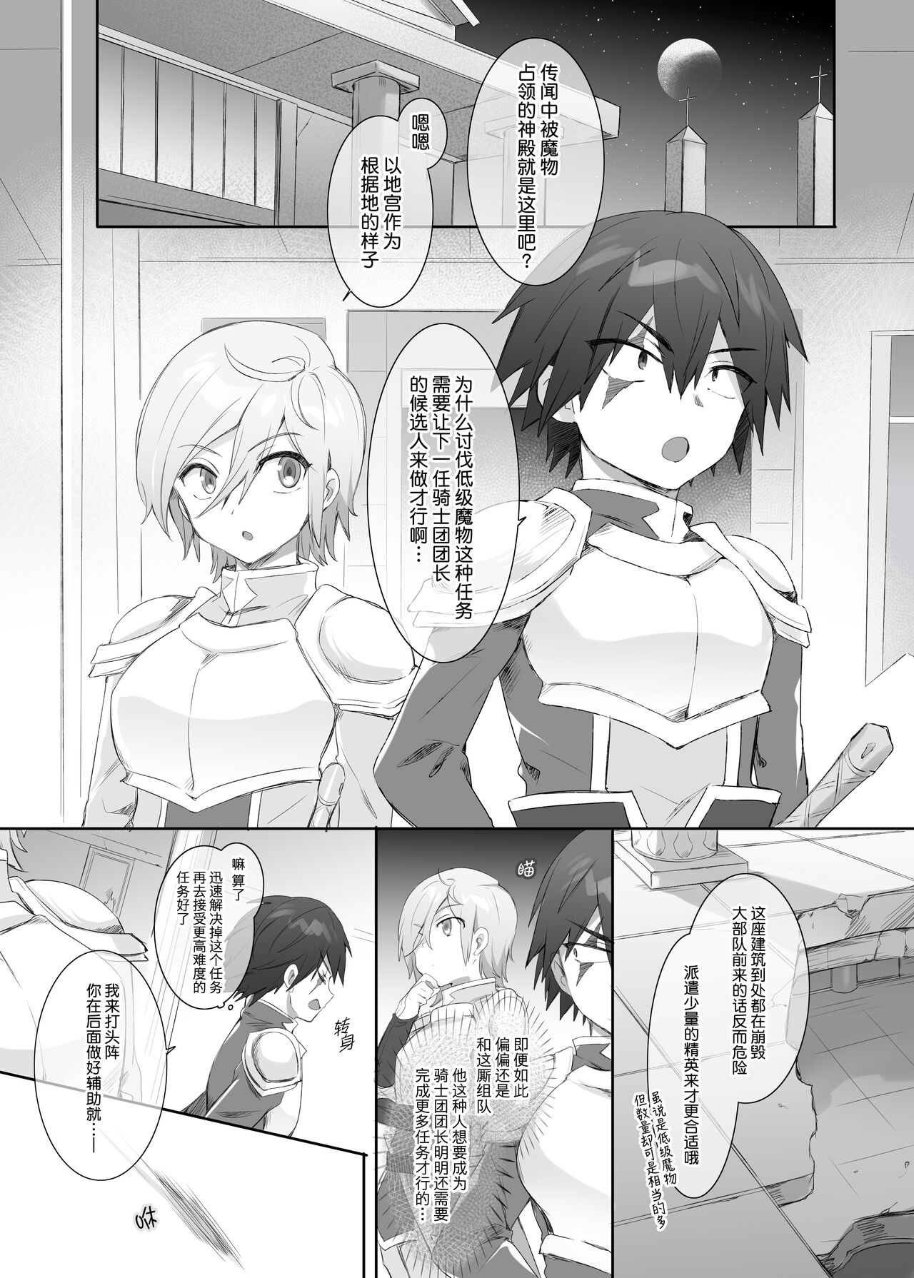 Suraimu ka no Noroi - Page 2
