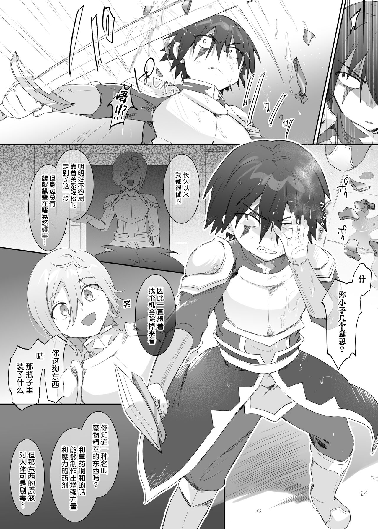 Suraimu ka no Noroi - Page 3