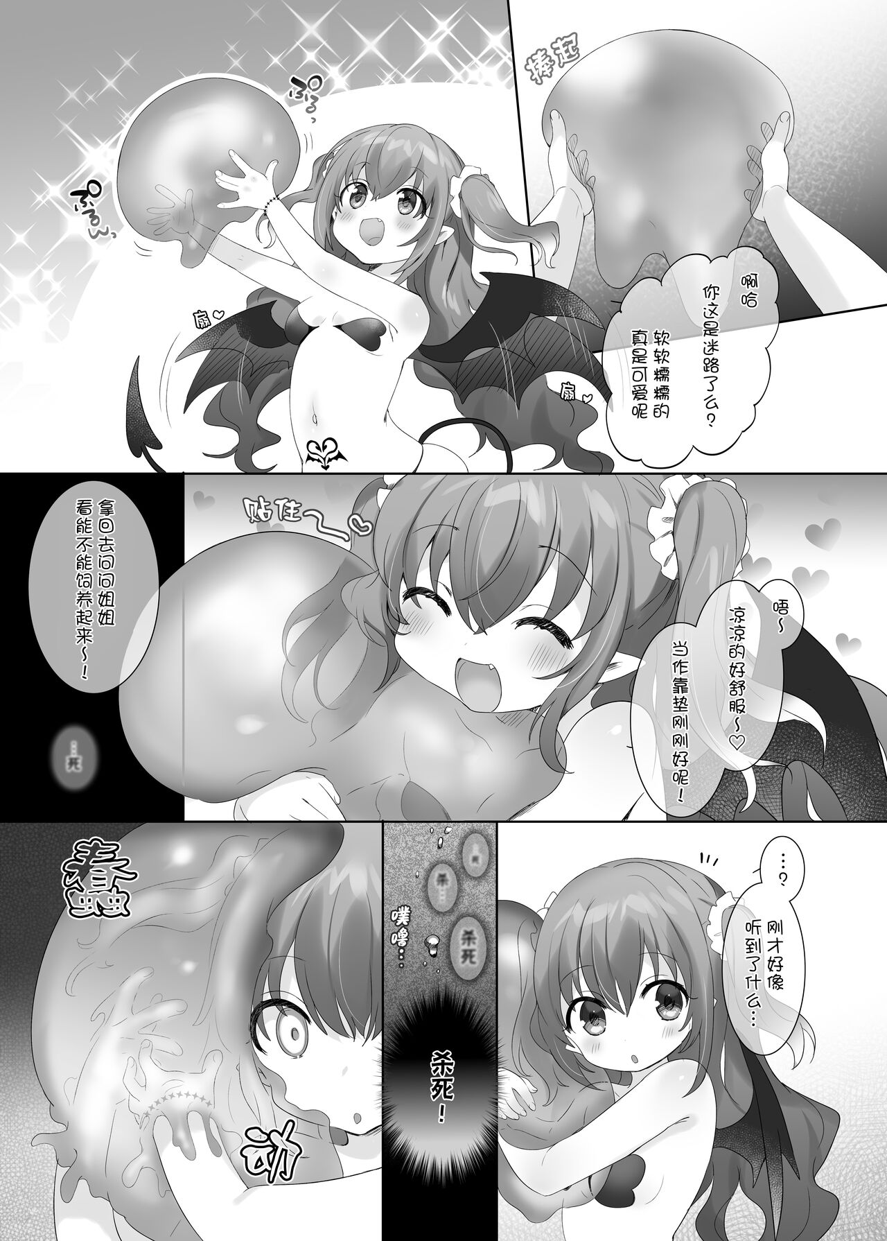 Suraimu ka no Noroi - Page 6