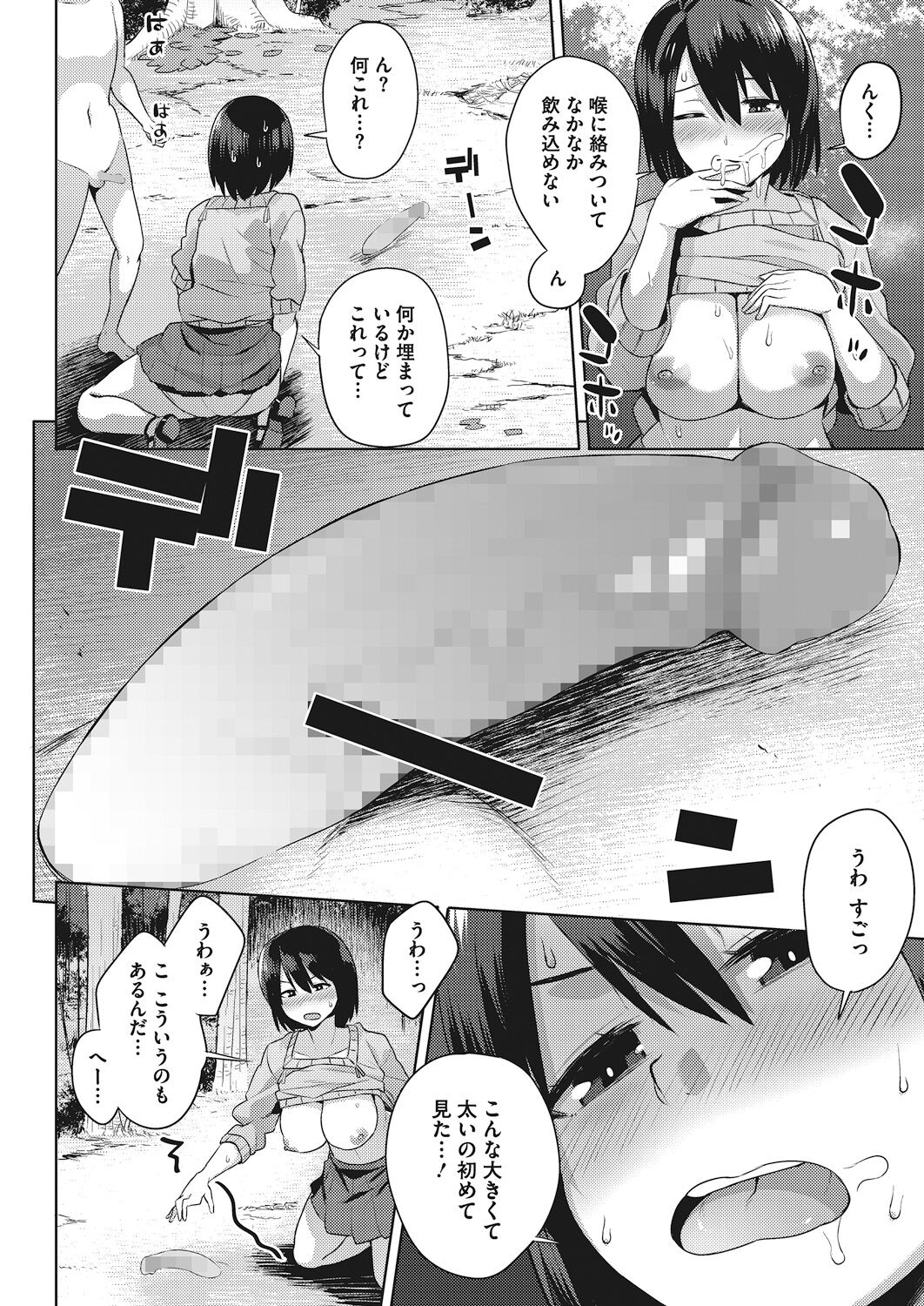 Oppai @ Seigi - Page 30