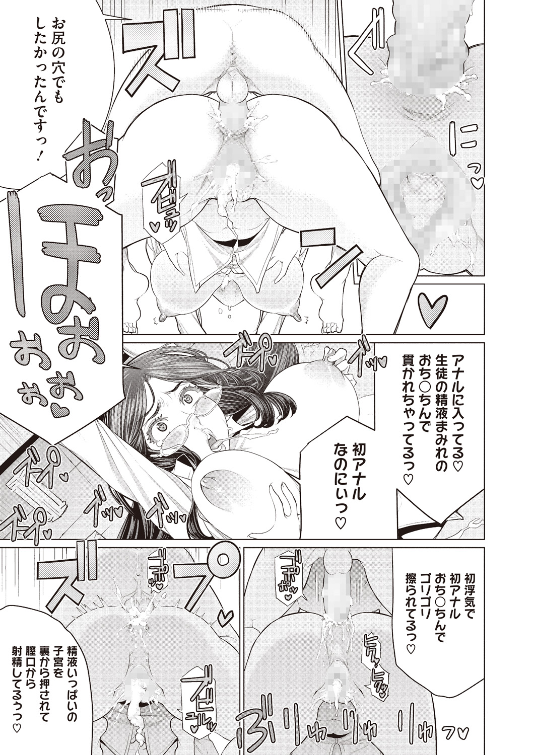 Doki Doki Hatsu Taiken - Page 17