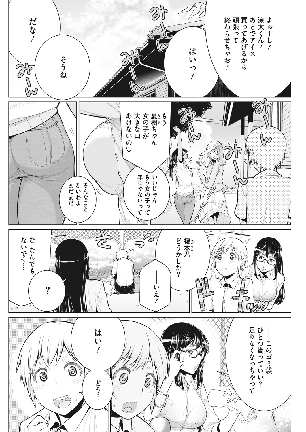 Doki Doki Hatsu Taiken - Page 24