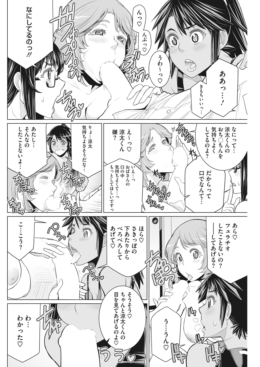 Doki Doki Hatsu Taiken - Page 34