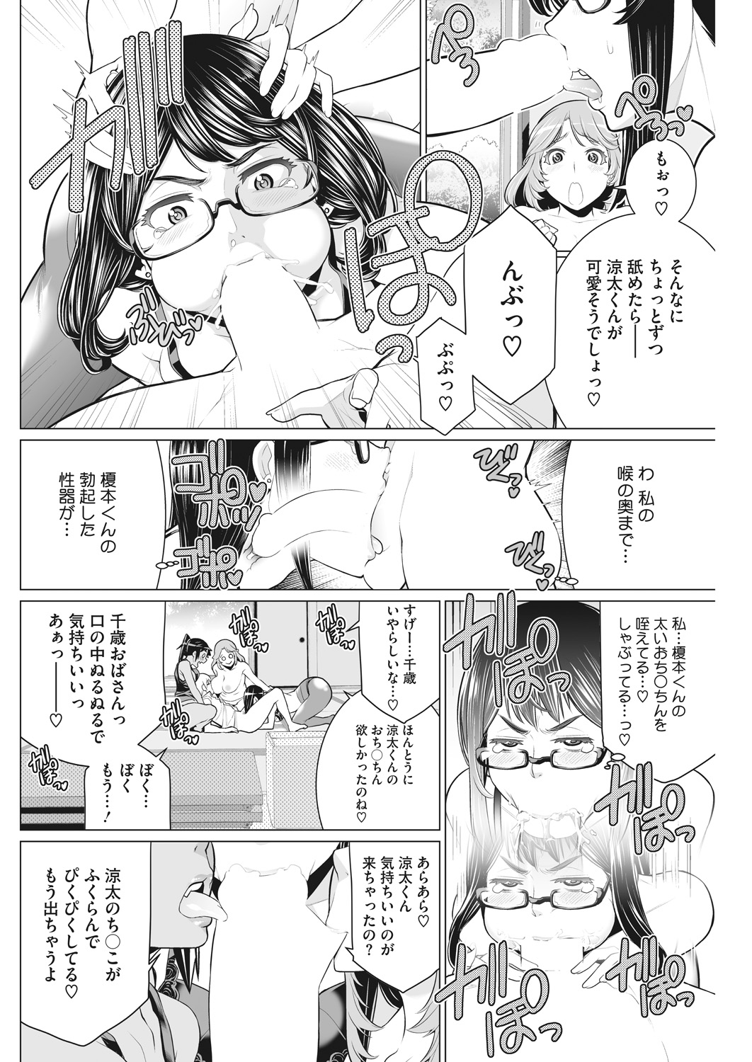 Doki Doki Hatsu Taiken - Page 36