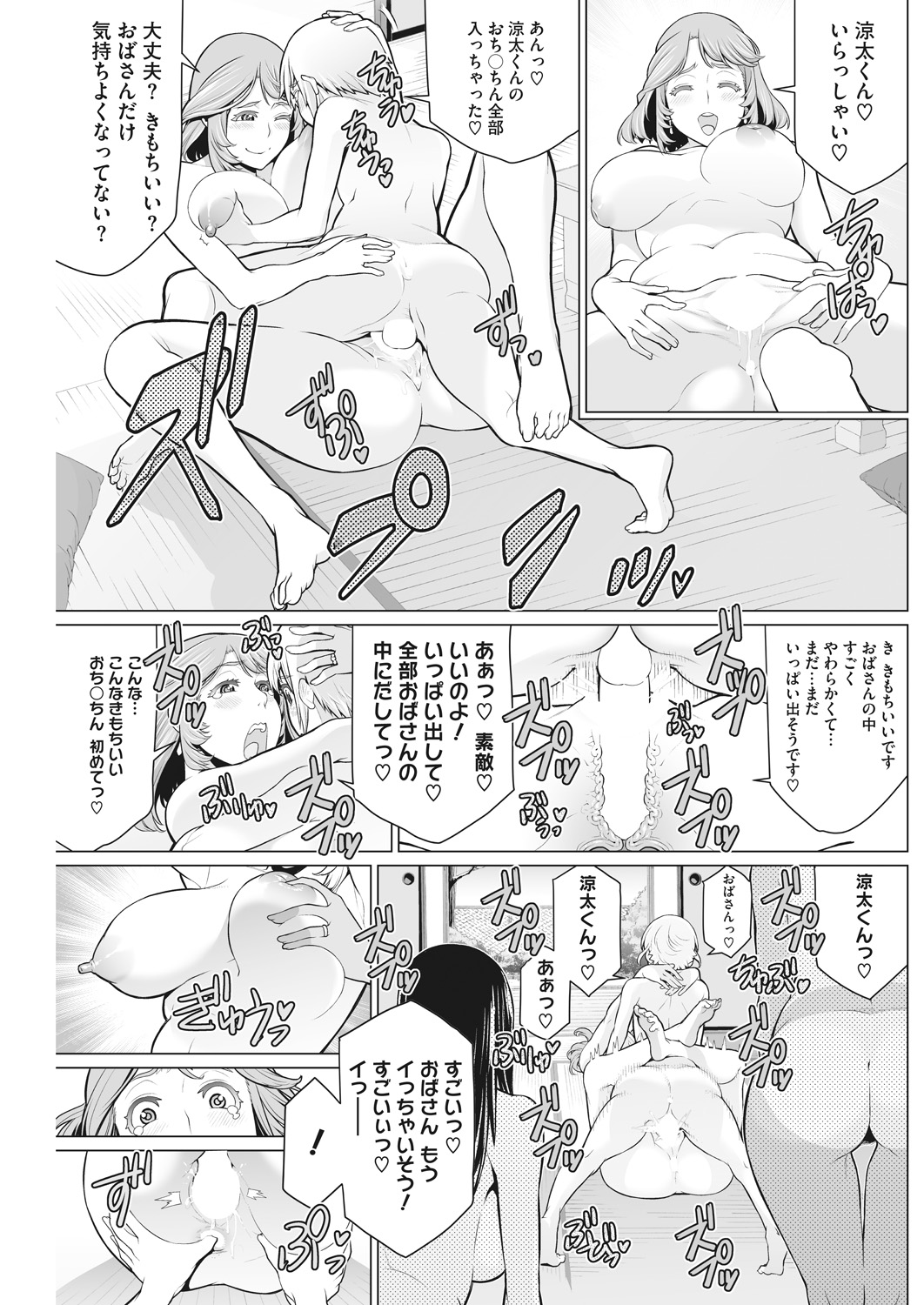 Doki Doki Hatsu Taiken - Page 45