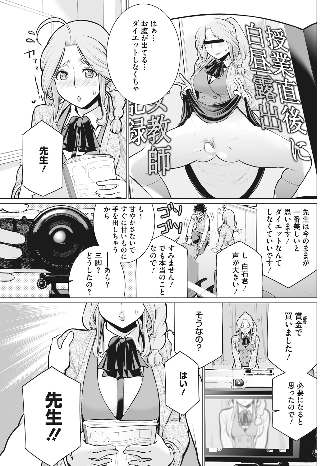 Doki Doki Hatsu Taiken - Page 57