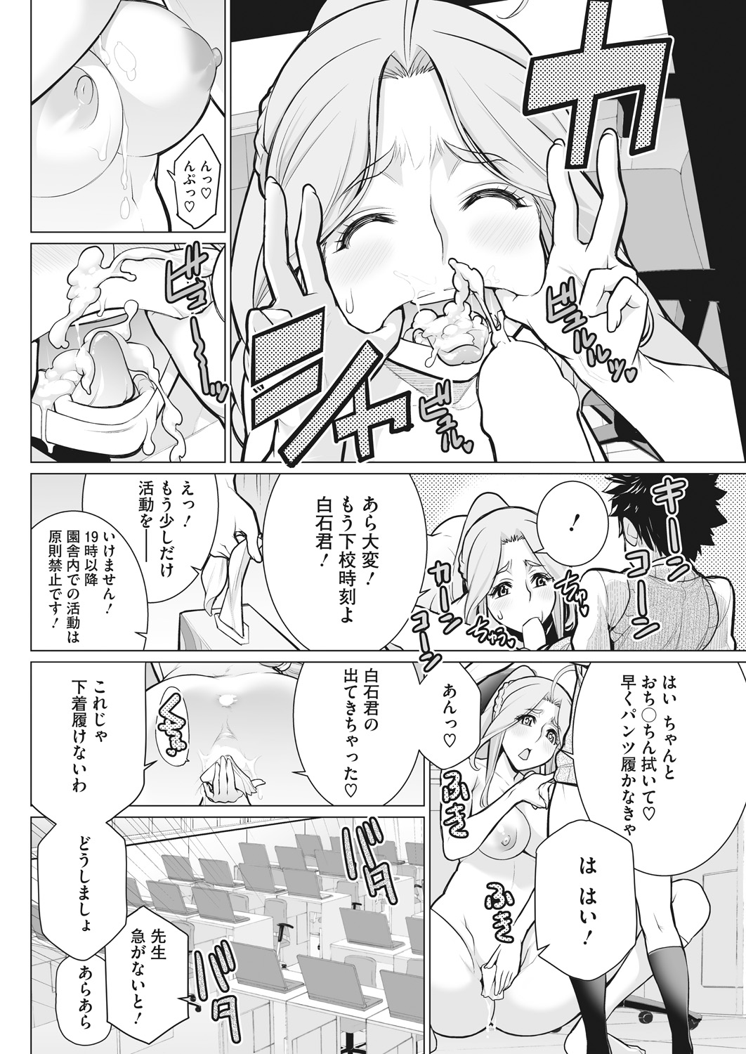 Doki Doki Hatsu Taiken - Page 70