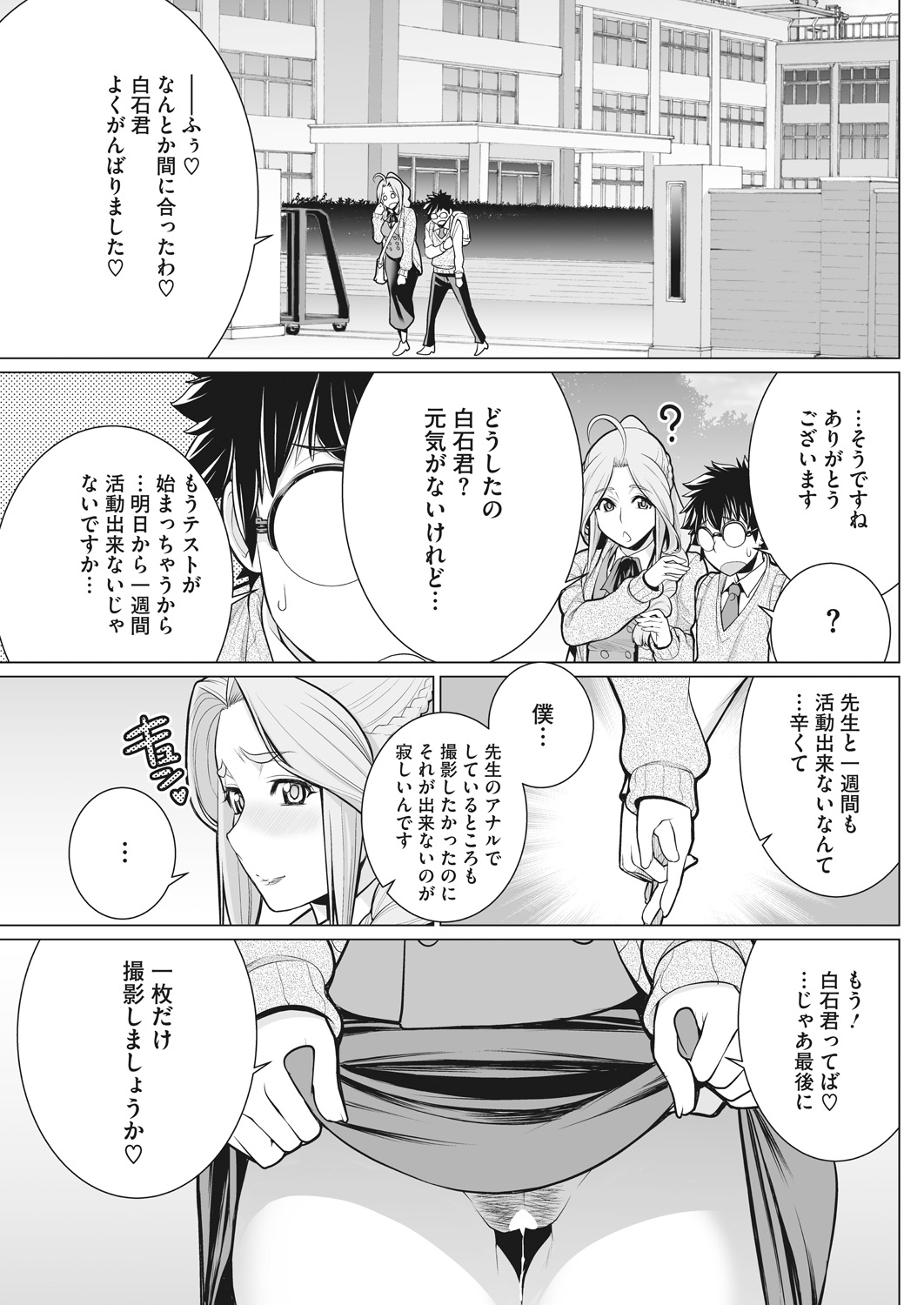 Doki Doki Hatsu Taiken - Page 71