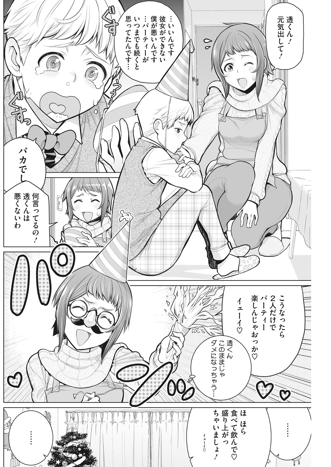 Doki Doki Hatsu Taiken - Page 74